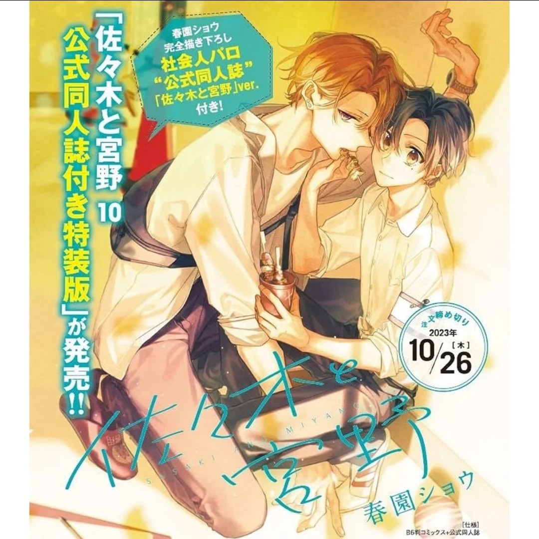 Sasaki And Miyano Vol 10 Pre-venta] Sasaki to Miyano vol.10 Edición Especial (+Doujinshi Oficial)